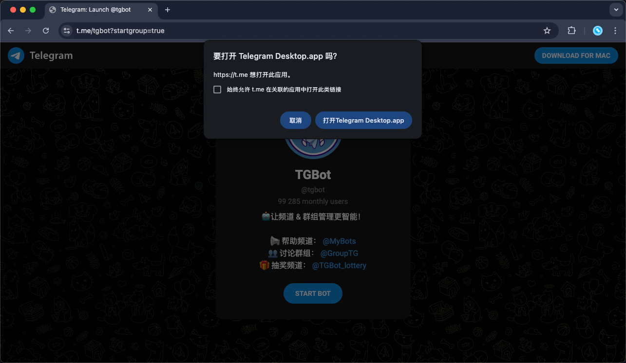 Telegram 桌面版打开链接确认页面